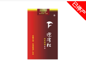 正品钓鱼台香烟