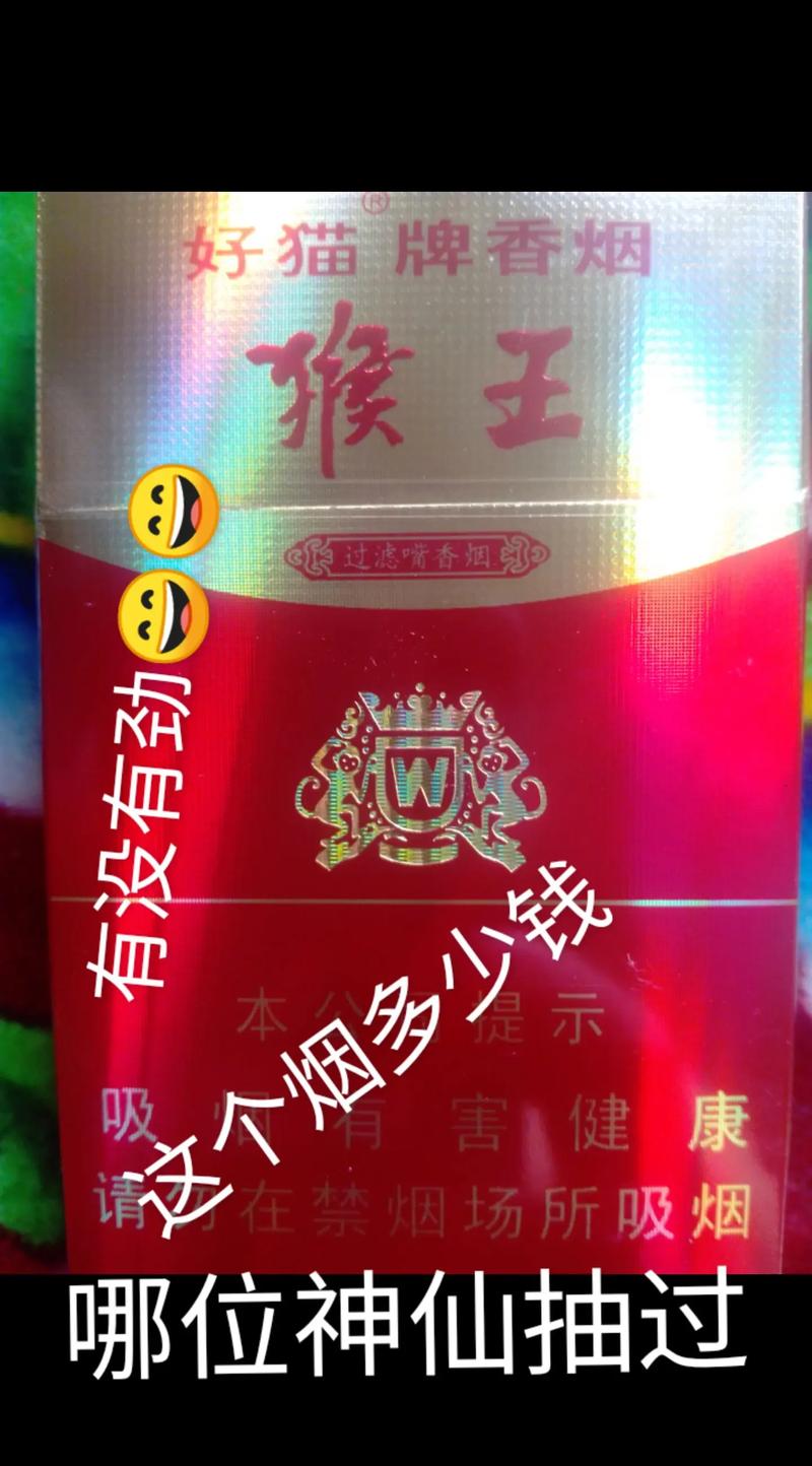 低价猴王香烟厂家(低价猴王香烟厂家电话)